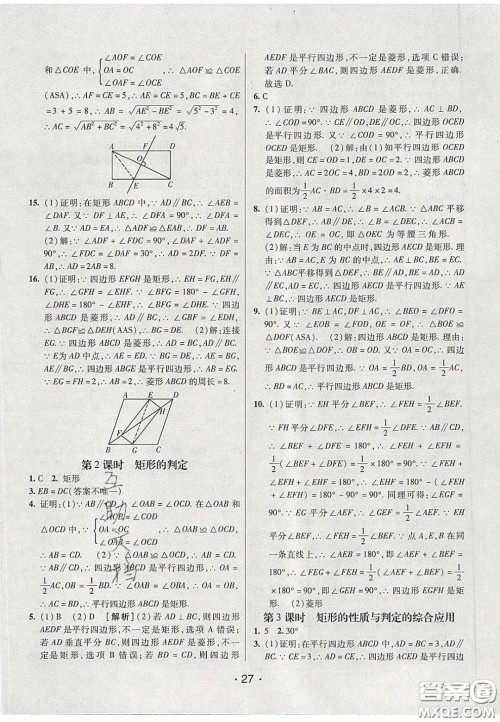 2020年同行学案学练测八年级数学下册鲁教版烟台专版答案