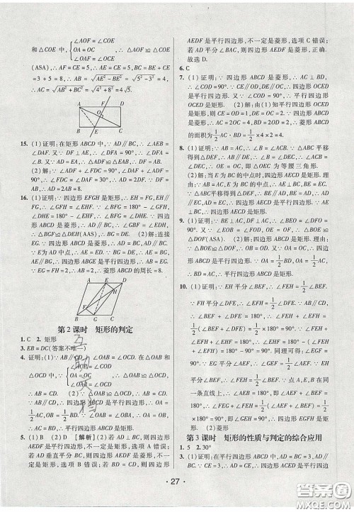 2020年同行学案学练测八年级数学下册鲁教版烟台专版答案 2020年同行学案学练测八年级数学下册鲁教版烟台专版答案