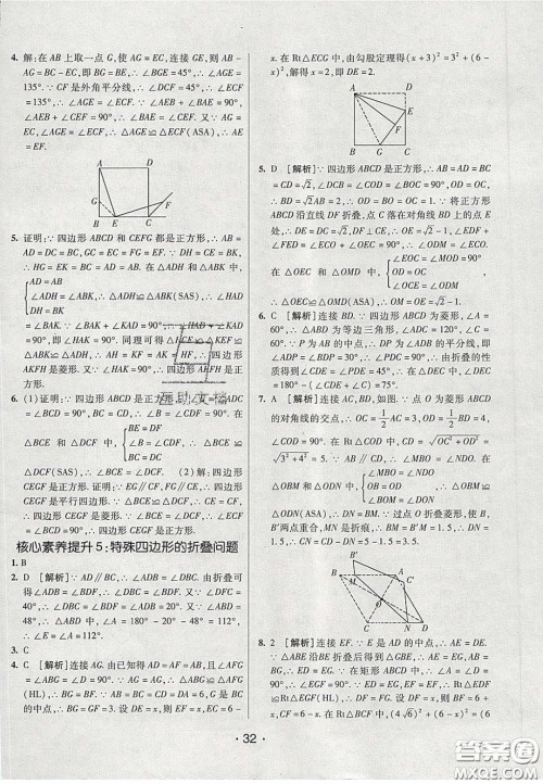 2020年同行学案学练测八年级数学下册鲁教版烟台专版答案