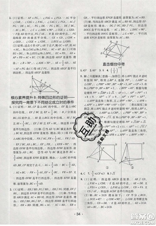 2020年同行学案学练测八年级数学下册鲁教版烟台专版答案