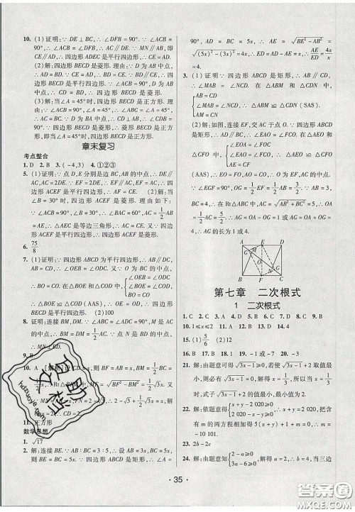 2020年同行学案学练测八年级数学下册鲁教版烟台专版答案 2020年同行学案学练测八年级数学下册鲁教版烟台专版答案
