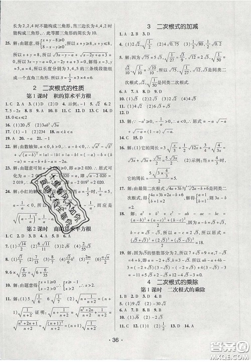 2020年同行学案学练测八年级数学下册鲁教版烟台专版答案