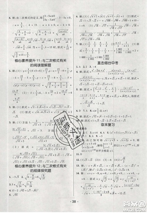 2020年同行学案学练测八年级数学下册鲁教版烟台专版答案 2020年同行学案学练测八年级数学下册鲁教版烟台专版答案