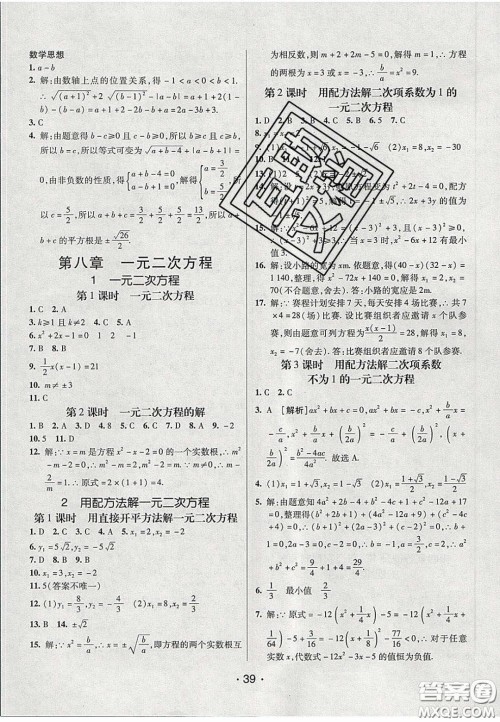 2020年同行学案学练测八年级数学下册鲁教版烟台专版答案 2020年同行学案学练测八年级数学下册鲁教版烟台专版答案