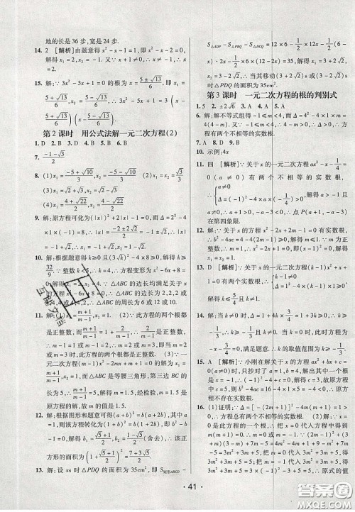 2020年同行学案学练测八年级数学下册鲁教版烟台专版答案