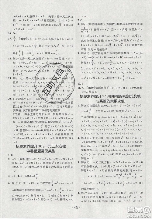 2020年同行学案学练测八年级数学下册鲁教版烟台专版答案