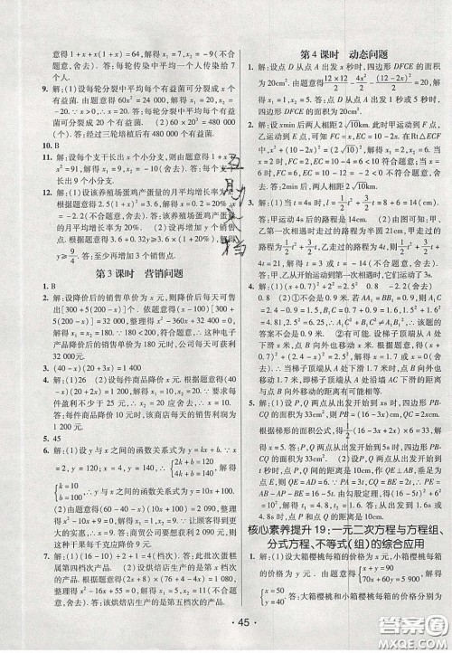 2020年同行学案学练测八年级数学下册鲁教版烟台专版答案