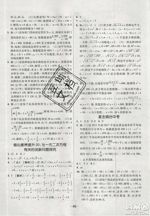 2020年同行学案学练测八年级数学下册鲁教版烟台专版答案 2020年同行学案学练测八年级数学下册鲁教版烟台专版答案
