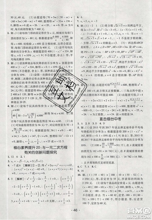 2020年同行学案学练测八年级数学下册鲁教版烟台专版答案