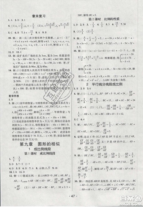 2020年同行学案学练测八年级数学下册鲁教版烟台专版答案 2020年同行学案学练测八年级数学下册鲁教版烟台专版答案