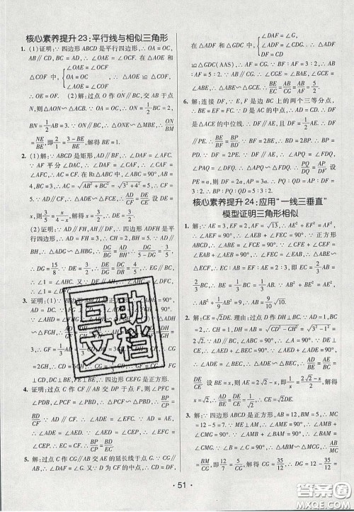 2020年同行学案学练测八年级数学下册鲁教版烟台专版答案