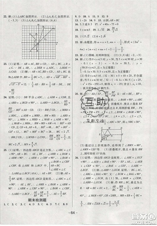 2020年同行学案学练测八年级数学下册鲁教版烟台专版答案