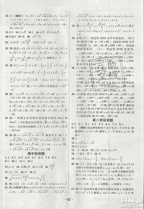 2020年同行学案学练测八年级数学下册鲁教版烟台专版答案 2020年同行学案学练测八年级数学下册鲁教版烟台专版答案