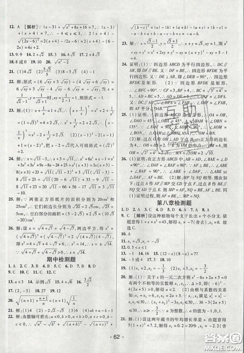 2020年同行学案学练测八年级数学下册鲁教版烟台专版答案