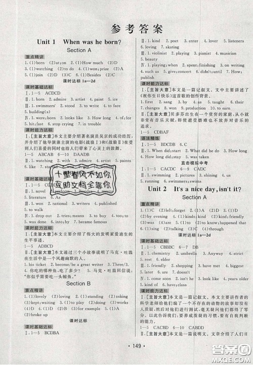 2020年同行学案学练测八年级英语下册鲁教版烟台专版答案