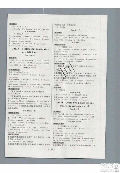 2020年同行学案学练测八年级英语下册鲁教版烟台专版答案