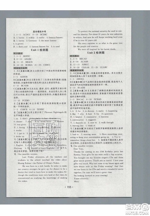 2020年同行学案学练测八年级英语下册鲁教版烟台专版答案