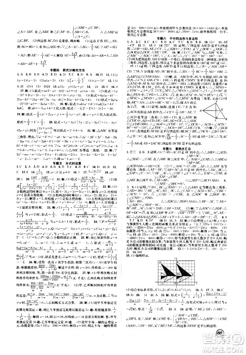 2020年暑假学期总复习赢在假期期末暑假数学八年级BS北师版参考答案