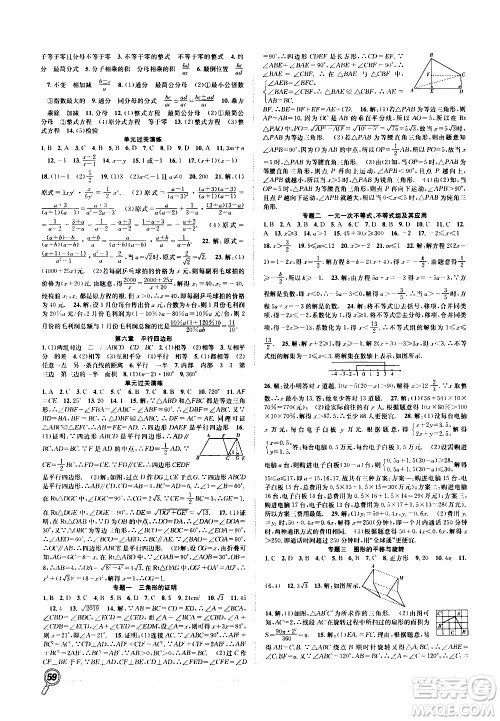 2020年暑假学期总复习赢在假期期末暑假数学八年级BS北师版参考答案