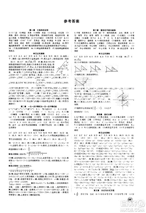 2020年暑假学期总复习赢在假期期末暑假数学八年级BS北师版参考答案