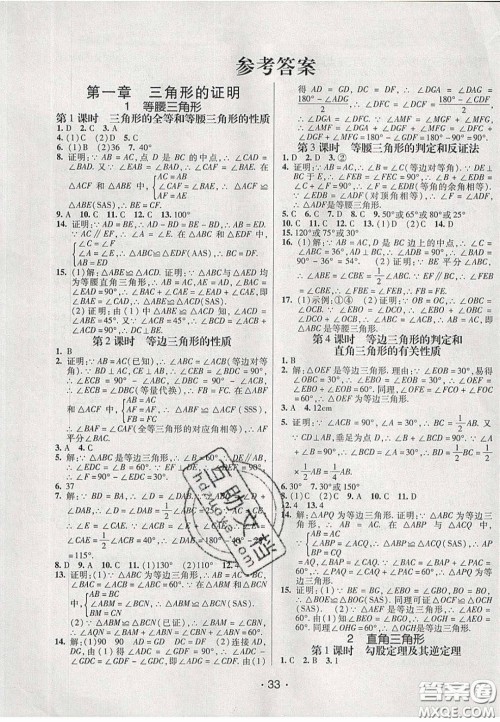 2020年同行学案学练测八年级数学下册北师大版答案