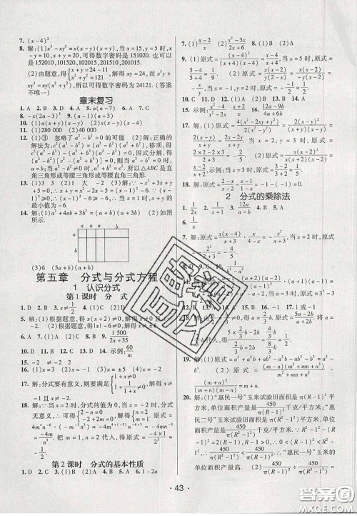 2020年同行学案学练测八年级数学下册北师大版答案