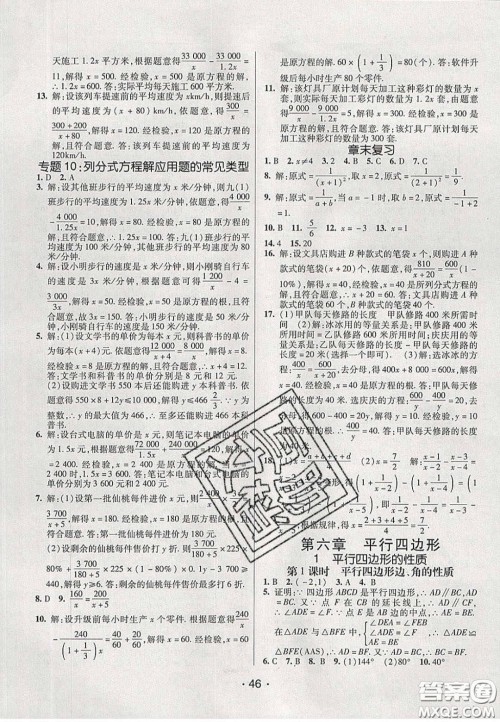 2020年同行学案学练测八年级数学下册北师大版答案 2020年同行学案学练测八年级数学下册北师大版答案
