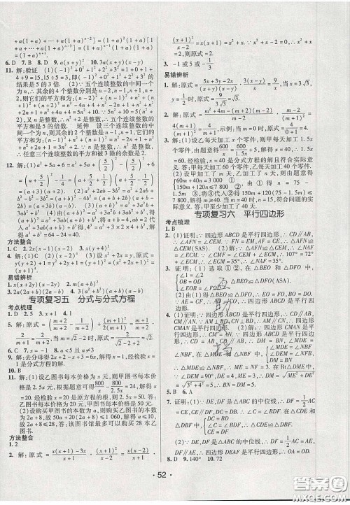 2020年同行学案学练测八年级数学下册北师大版答案
