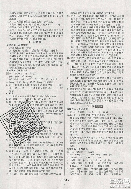 2020年同行学案学练测八年级语文下册人教版答案