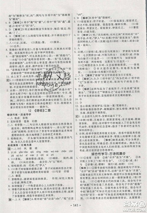 2020年同行学案学练测八年级语文下册人教版答案