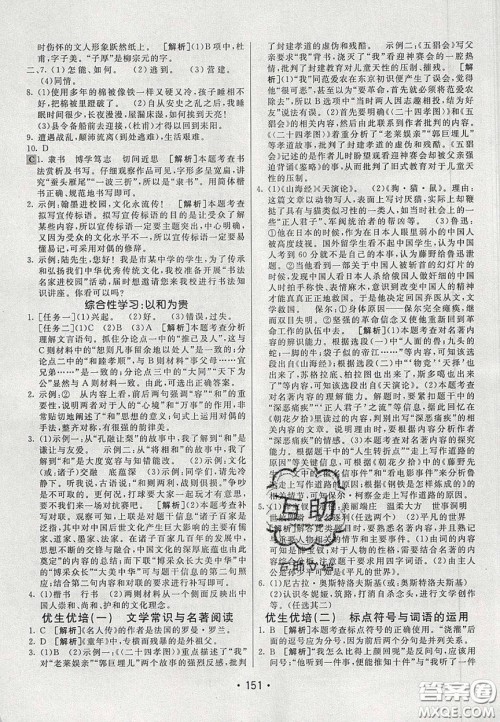 2020年同行学案学练测八年级语文下册人教版答案