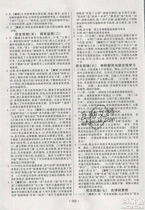 2020年同行学案学练测八年级语文下册人教版答案