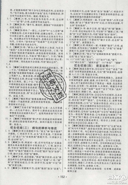 2020年同行学案学练测八年级语文下册人教版答案