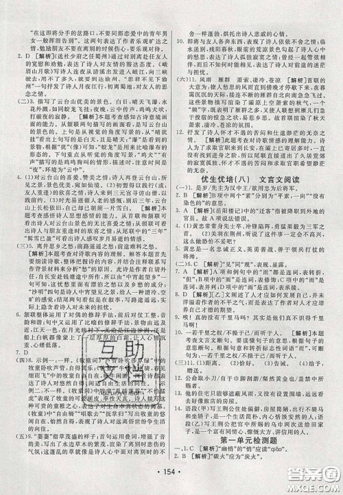 2020年同行学案学练测八年级语文下册人教版答案