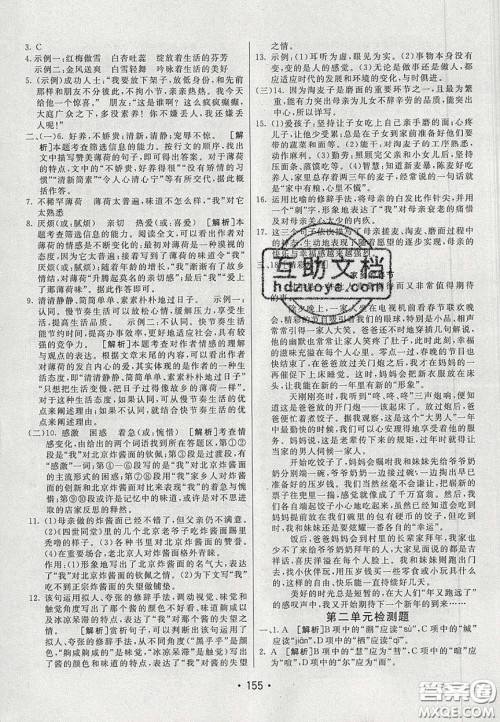 2020年同行学案学练测八年级语文下册人教版答案