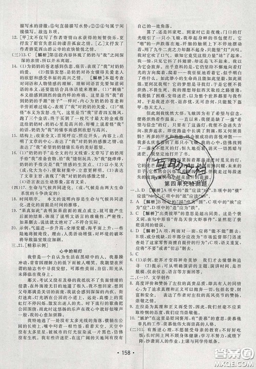 2020年同行学案学练测八年级语文下册人教版答案 2020年同行学案学练测八年级语文下册人教版答案