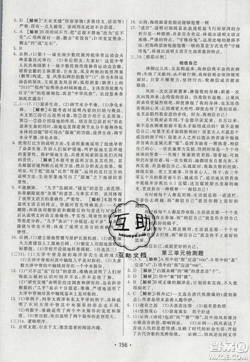 2020年同行学案学练测八年级语文下册人教版答案