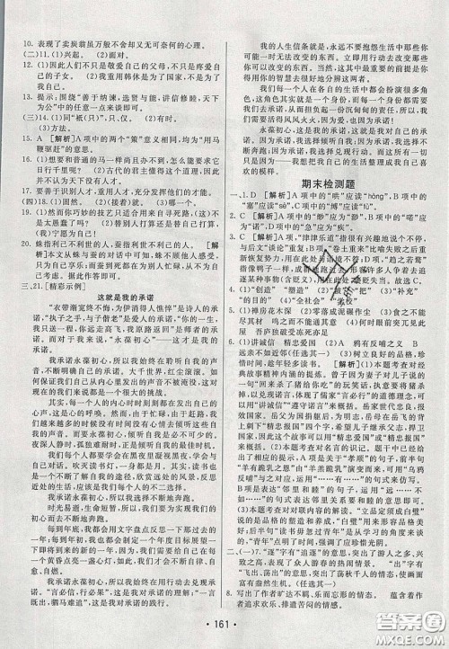 2020年同行学案学练测八年级语文下册人教版答案