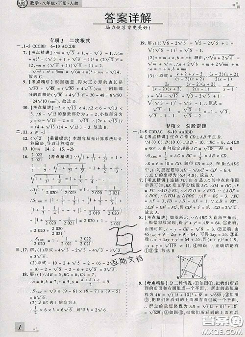 2020年王朝霞各地期末试卷精选八年级数学下册人教版河南专版答案 2020年王朝霞各地期末试卷精选八年级数学下册人教版河南专版答案