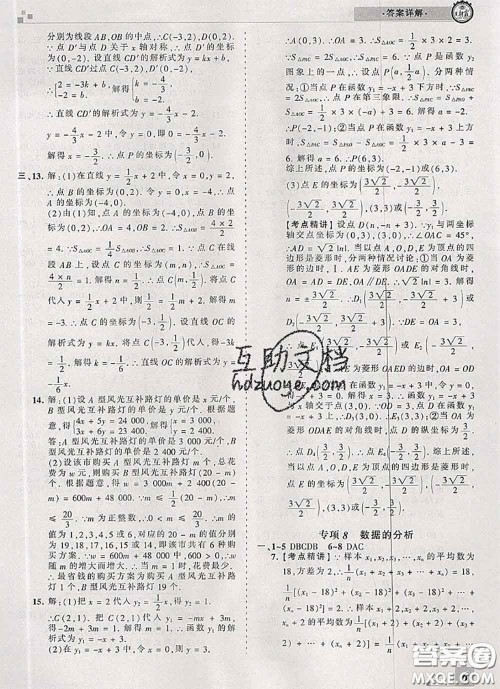 2020年王朝霞各地期末试卷精选八年级数学下册人教版河南专版答案 2020年王朝霞各地期末试卷精选八年级数学下册人教版河南专版答案