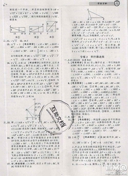 2020年王朝霞各地期末试卷精选八年级数学下册人教版河南专版答案