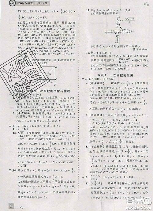 2020年王朝霞各地期末试卷精选八年级数学下册人教版河南专版答案 2020年王朝霞各地期末试卷精选八年级数学下册人教版河南专版答案