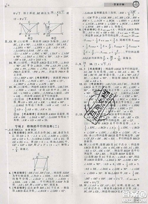 2020年王朝霞各地期末试卷精选八年级数学下册人教版河南专版答案