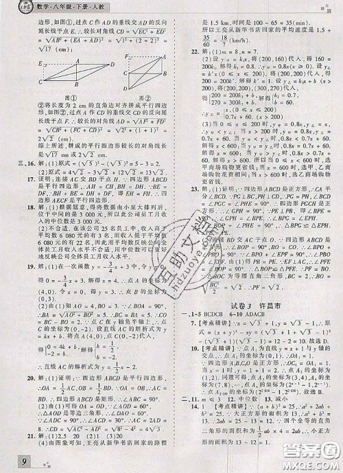 2020年王朝霞各地期末试卷精选八年级数学下册人教版河南专版答案