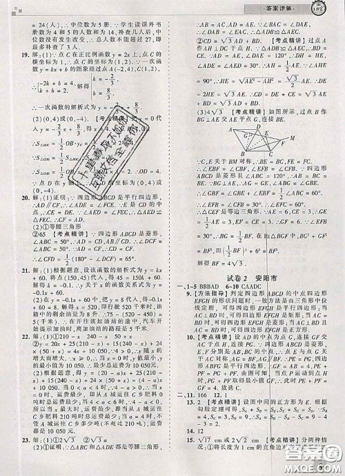 2020年王朝霞各地期末试卷精选八年级数学下册人教版河南专版答案