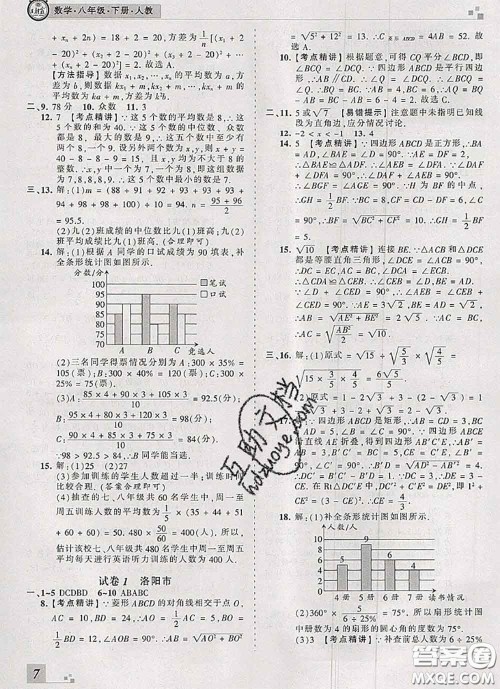 2020年王朝霞各地期末试卷精选八年级数学下册人教版河南专版答案