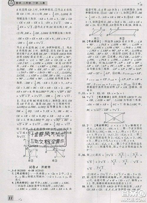 2020年王朝霞各地期末试卷精选八年级数学下册人教版河南专版答案