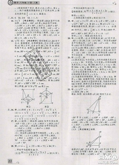 2020年王朝霞各地期末试卷精选八年级数学下册人教版河南专版答案