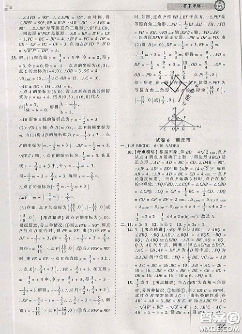 2020年王朝霞各地期末试卷精选八年级数学下册人教版河南专版答案