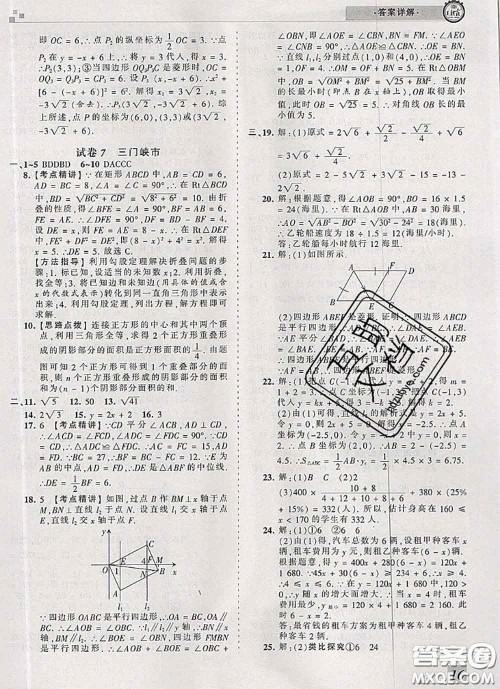 2020年王朝霞各地期末试卷精选八年级数学下册人教版河南专版答案